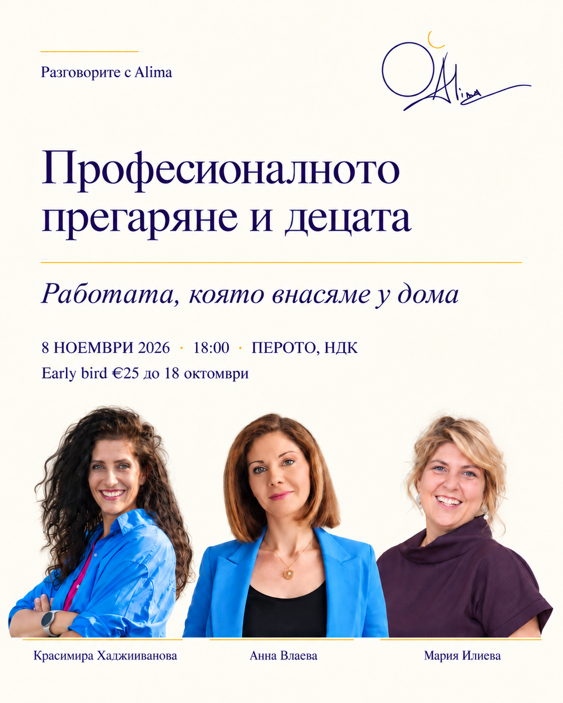 Прегарянето и децата — Красимира Хаджийванова, Анна Влаева и Мария Илиева